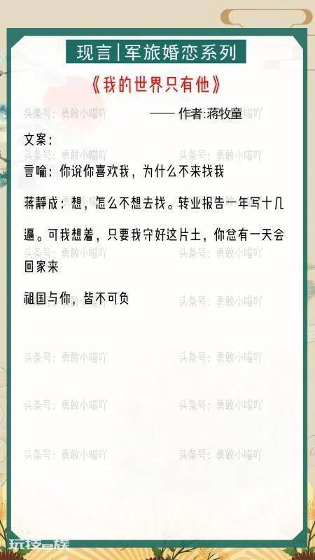 高分军婚小说推荐完结(6本高评分现代军旅婚恋经典小说)-图片6